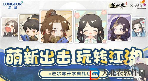 逆水寒手游9月開學(xué)季線下狂歡節(jié)活動在哪里舉辦