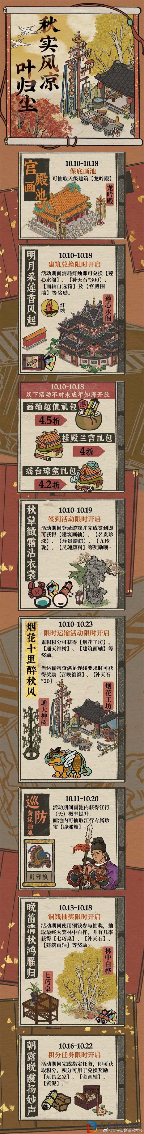 江南百景圖秋實風(fēng)涼葉歸塵活動有哪些