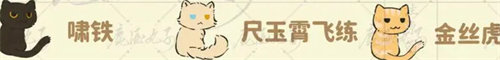 桃源深處有人家貓咪有哪些喜好
