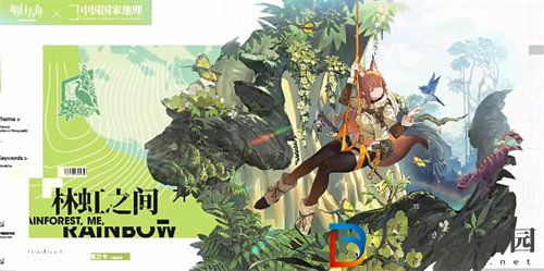 明日方舟*
**
地理聯動皮膚有哪些