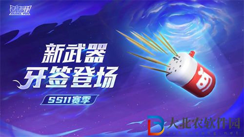 香腸派對ss11賽季新武器是什么