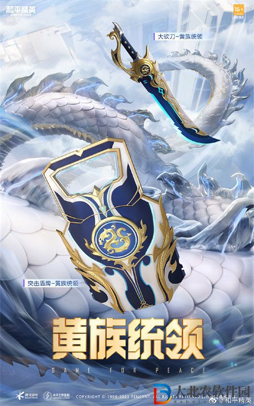 和平精英黃族統(tǒng)領(lǐng)皮膚怎么樣