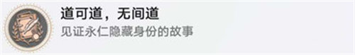 崩壞星穹鐵道1.3無間道任務怎么完成