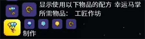 泰拉瑞亞馬掌氣球束怎么合成