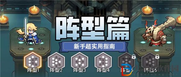 浮空秘境陣型怎么選擇-浮空秘境英雄站位陣型技巧一覽