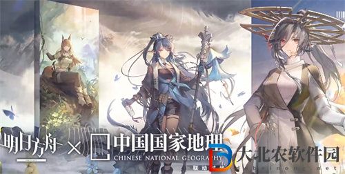 明日方舟*
**
地理聯動皮膚有哪些