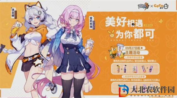 崩壞3coco都可聯動聯動什么時候開始
