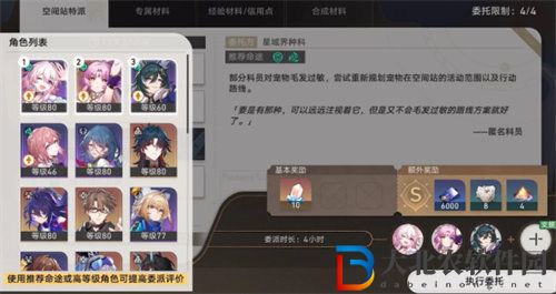 崩壞星穹鐵道空間站特派任務怎么完成