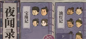江南百景圖夜聞錄答案是什么