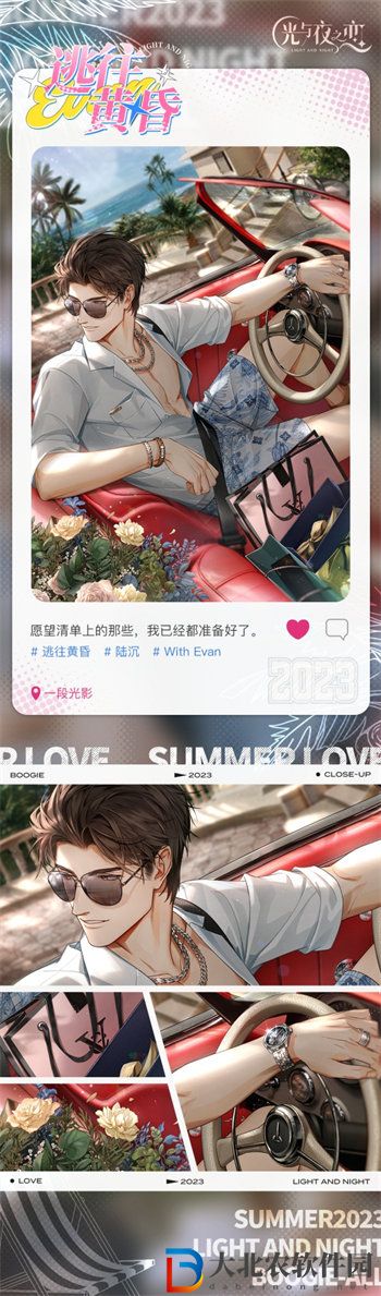 光與夜之戀陸沉逃往黃昏怎么獲得