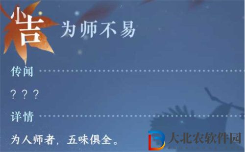 逆水寒手游為師不易奇遇任務(wù)怎么完成
