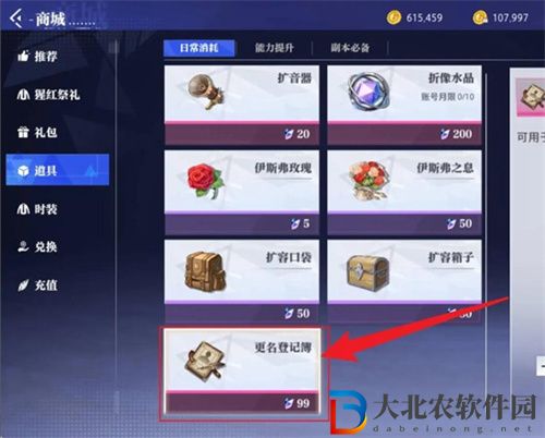晶核怎么更改姓名