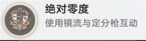 崩壞星穹鐵道絕對零度怎么完成