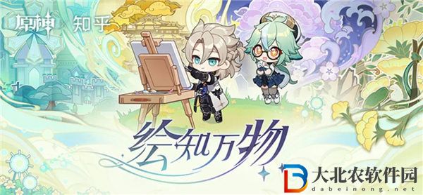 原神繪知萬物活動怎么玩