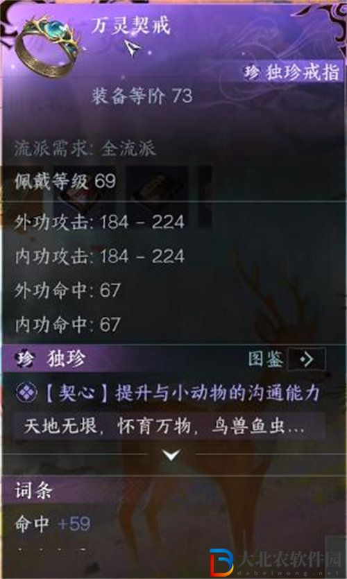 逆水寒手游仙居原獨珍戒指怎么獲得