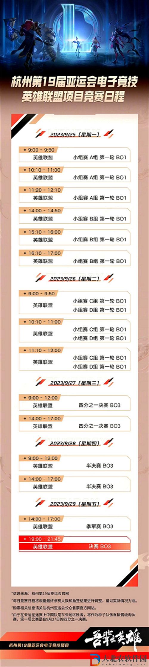 王者榮耀2023亞運會*
隊的賽程是什么