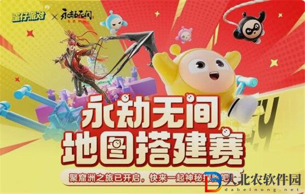 蛋仔派對永劫無間聯動活動怎么玩-蛋仔派對永劫無間地圖搭建賽介紹