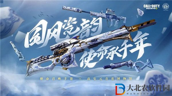 使命召喚手游青花瓷聯動武器有哪些