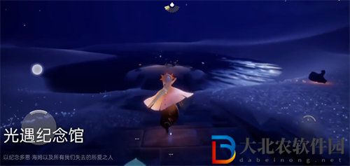 光遇紀(jì)念館怎么去