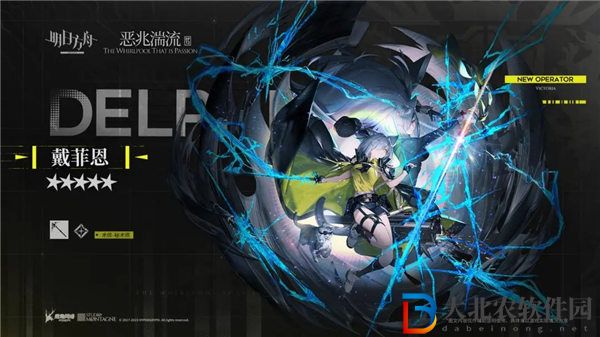 明日方舟戴菲恩怎么獲取