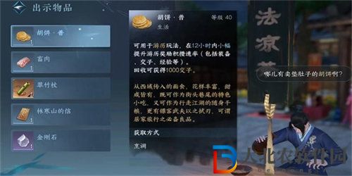 逆水寒以茶代酒任務怎么完成