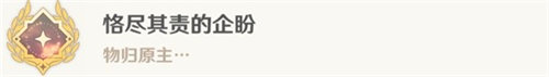 原神孤帆幽影任務怎么完成