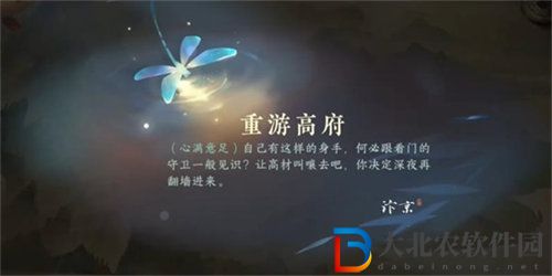 逆水寒重游高府任務(wù)怎么完成