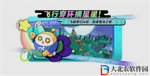 蛋仔派對摘星高手模式怎么玩
