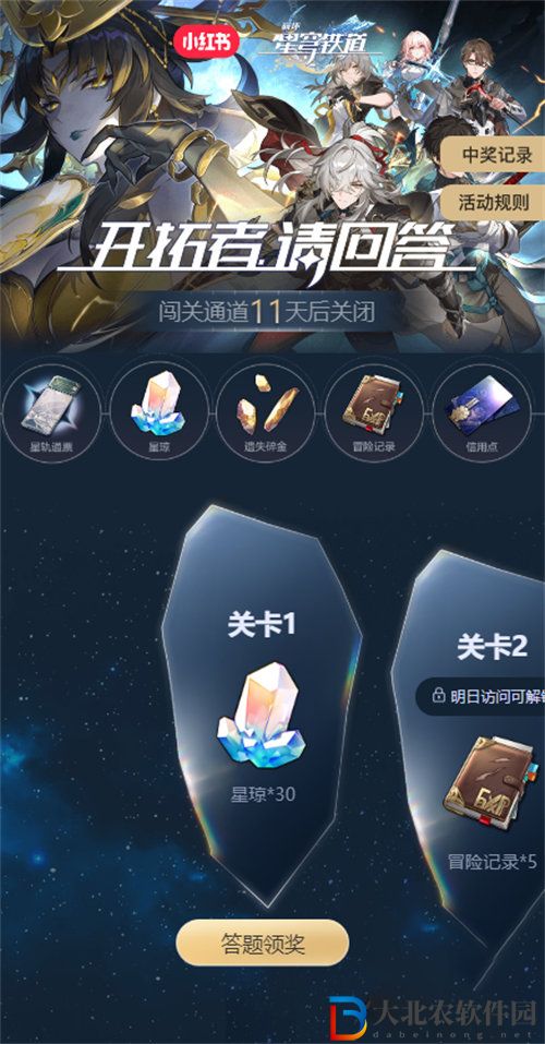 崩壞星穹鐵道小紅書答題答案是什么-崩壞星穹鐵道小紅書答題答案詳情介紹