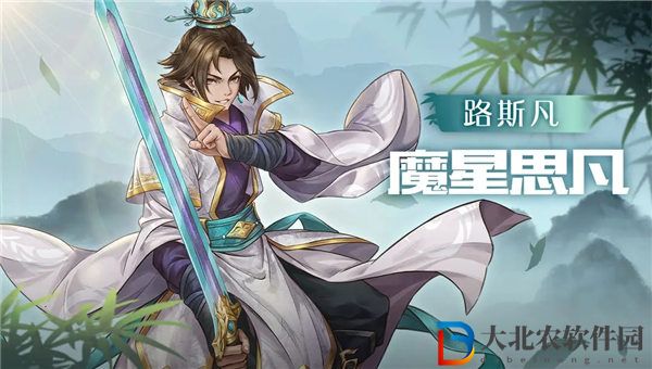 戰魂銘人路斯凡皮膚魔星思凡怎么獲取