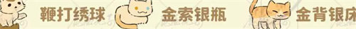 桃源深處有人家貓咪有哪些喜好