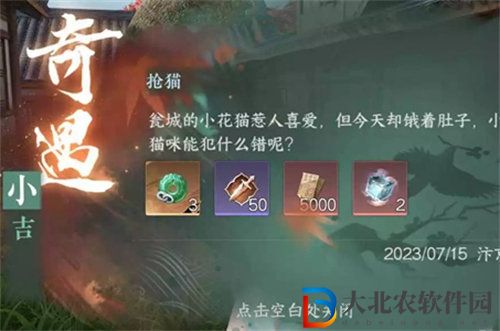 逆水寒搶貓任務怎么完成