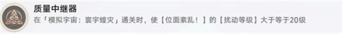 崩壞星穹鐵道質量中繼器成就怎么完成