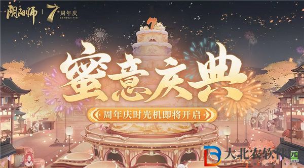 陰陽(yáng)師七周年時(shí)光機(jī)活動(dòng)怎么玩-陰陽(yáng)師七周年時(shí)光機(jī)活動(dòng)獎(jiǎng)勵(lì)一覽