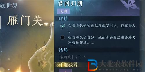 逆水寒君問歸期任務怎么完成