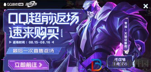 王者榮耀曹操天狼征服者返場結(jié)束時間