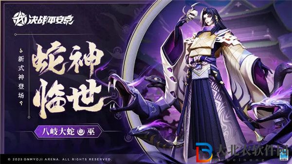 決戰平安京八岐大蛇什么時候出