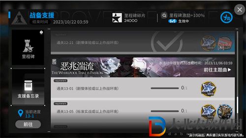 明日方舟戰(zhàn)備支援活動(dòng)二階段內(nèi)容什么