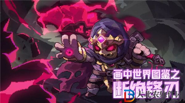 我的勇者斷絕鋒刃怎么打