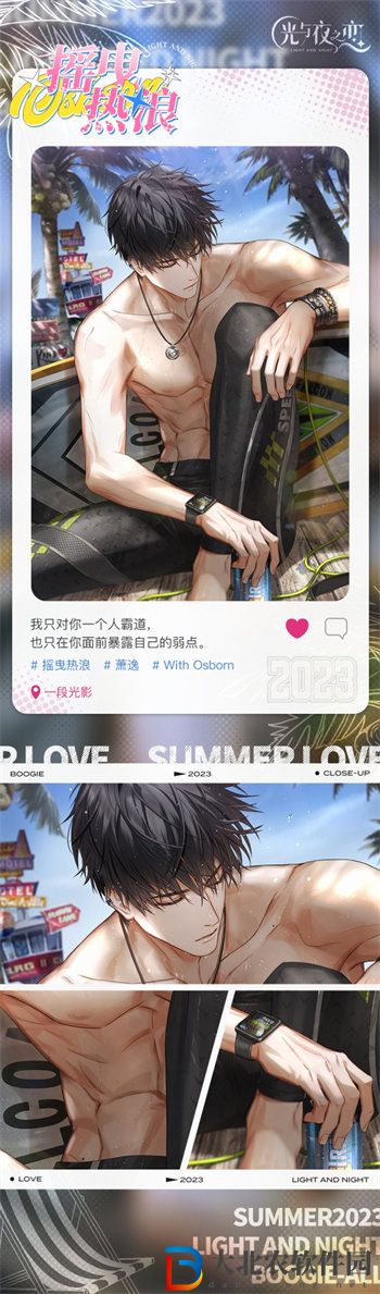 光與夜之戀蕭逸搖曳熱浪怎么獲得
