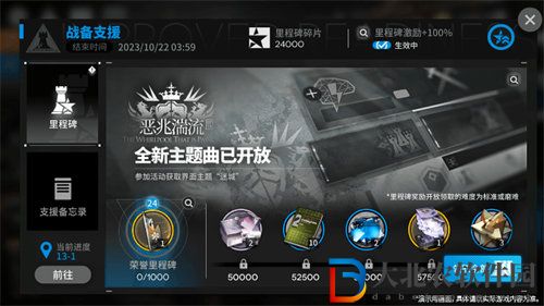 明日方舟戰(zhàn)備支援活動(dòng)二階段內(nèi)容什么