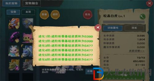 創造與魔法白晶虎怎么融合