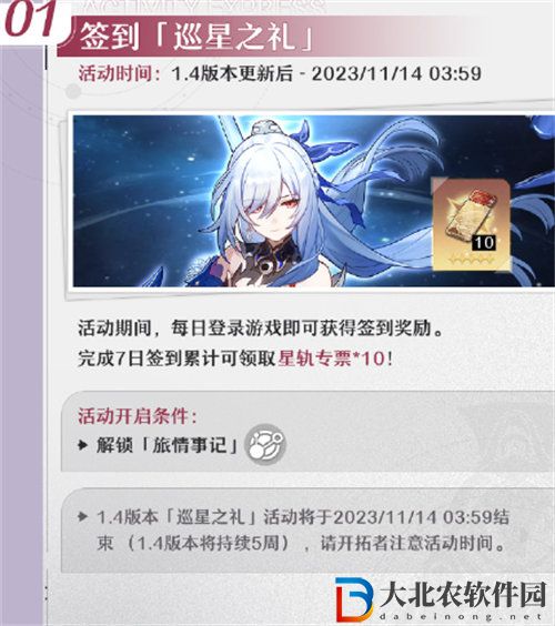 崩壞星穹鐵道1.4冬夢激醒活動有哪些