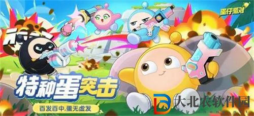 蛋仔派對特種蛋突擊活動玩法一覽