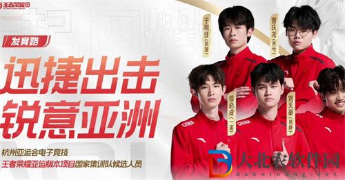 王者榮耀2023杭州亞運會賽程是什么