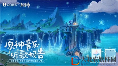 原神音樂聽歌報告活動玩法說明