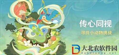 原神傳心同視活動說明