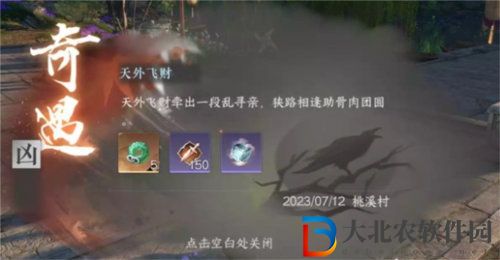 逆水寒天外飛財任務怎么完成