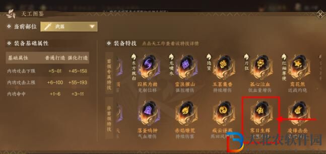 逆水寒手游神相打造特技怎么選擇
