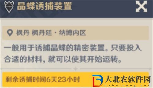 原神晶蝶誘捕裝置多長時間刷新